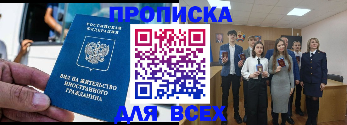 прописка ребенка в Симе