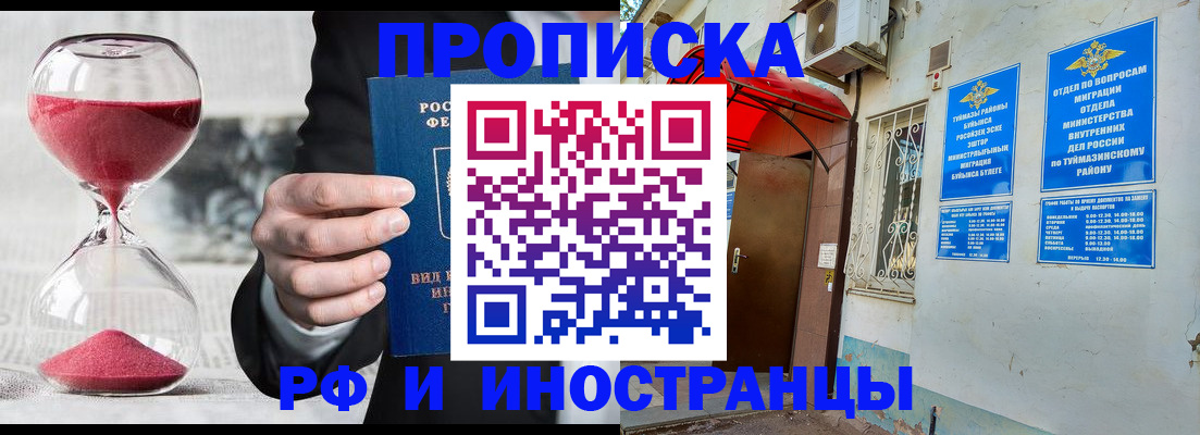 прописка 2025 в Симе