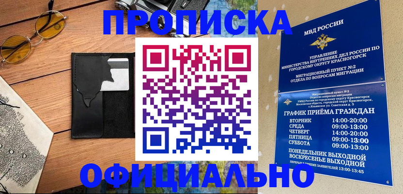 временная регистрация купить в Симе